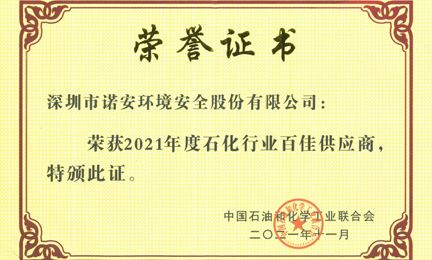 再获殊荣：乐鱼官方站网页版登录入口-乐鱼(中国)环境获“石油和化工行业百佳供应商”荣誉称号